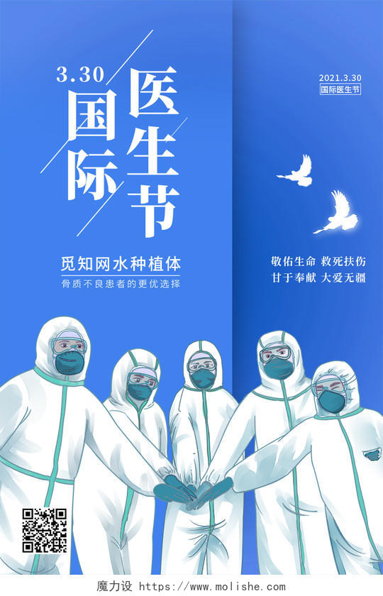 蓝色卡通国际医生节海报